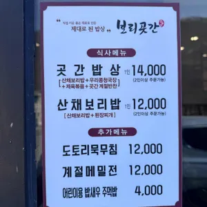 보리곳간 리뷰 사진
