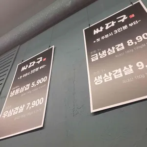 싸다구냉삼 리뷰 사진
