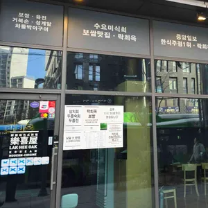 락희옥 리뷰 사진