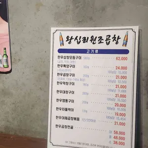 왕십리원조곱창 리뷰 사진
