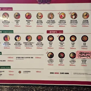 로봇김밥 리뷰 사진