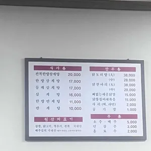 장수한방삼계탕 리뷰 사진