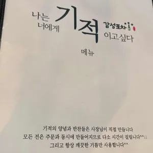 감성포차 기적 리뷰 사진