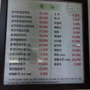 정가네능이백숙 리뷰 사진