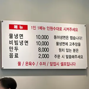 동아냉면 리뷰 사진