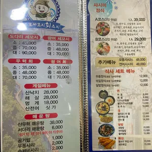 목포세꼬시 회 스시다네 리뷰 사진