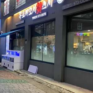 목포세꼬시 회 스시다네 리뷰 사진