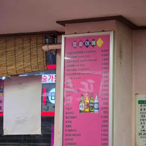 또순이 원조 순대 리뷰 사진