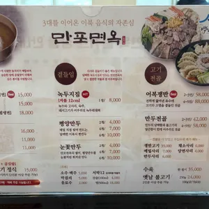 만포면옥 본점 리뷰 사진