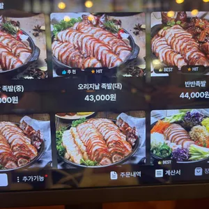족발야시장 리뷰 사진