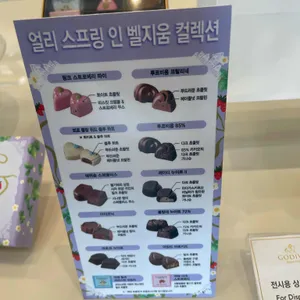 고디바 리뷰 사진
