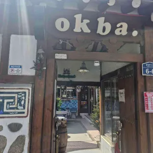옥바 사진 1