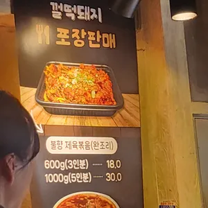 껄떡돼지 리뷰 사진