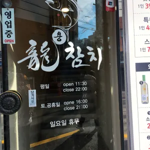 용참치 리뷰 사진