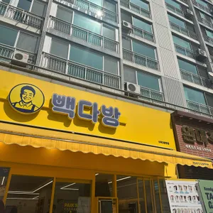 빽다방 리뷰 사진