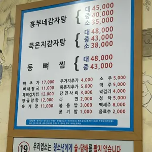 흥부네감자탕등뼈찜 리뷰 사진