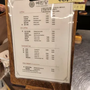 예빈당 리뷰 사진