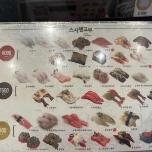 스시덴고쿠 리뷰 사진
