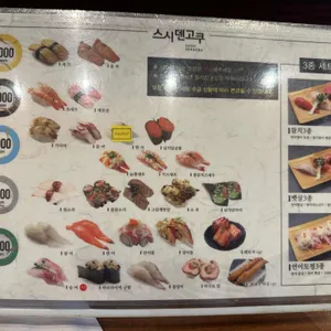 스시덴고쿠 리뷰 사진