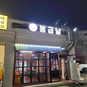 봉급날 리뷰 사진