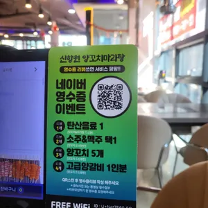 신향원양꼬치마라탕 리뷰 사진