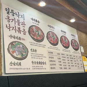일등낙지 리뷰 사진