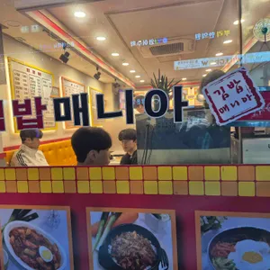 INS김밥매니아 리뷰 사진