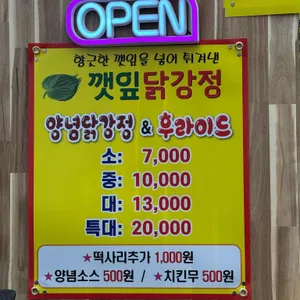 깻잎닭강정 리뷰 사진