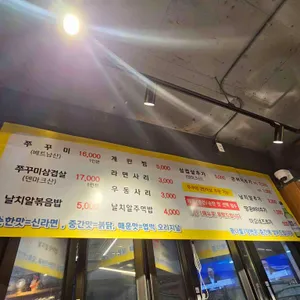 독도쭈꾸미 리뷰 사진