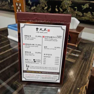 청와옥 리뷰 사진