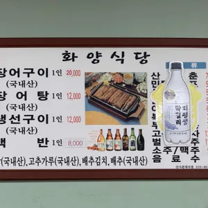 화양식당 리뷰 사진