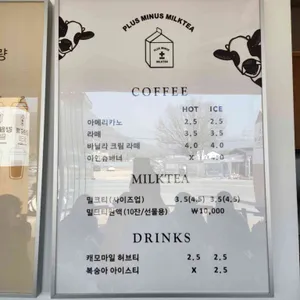 플러스마이너스 밀크티 리뷰 사진