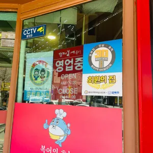 형제복어불고기 리뷰 사진