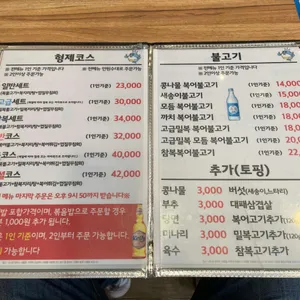 형제복어불고기 리뷰 사진