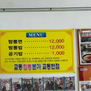 교동반점 리뷰 사진