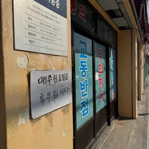 교동반점 리뷰 사진