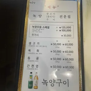 녹양구이 리뷰 사진