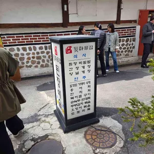 툇마루집 된장예술 리뷰 사진