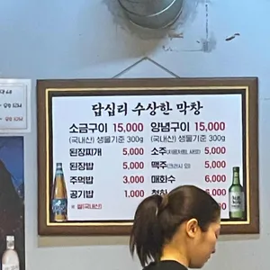 수상한막창 리뷰 사진