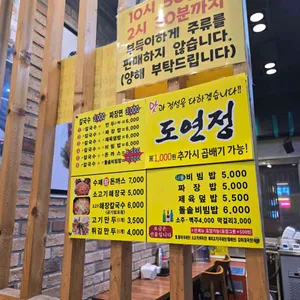 도연정 리뷰 사진