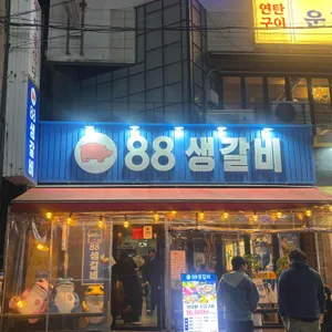 팔팔생갈비 사진 1