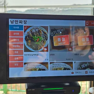 낭만짜장 리뷰 사진