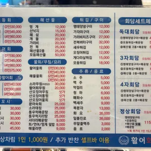 활어회담 리뷰 사진