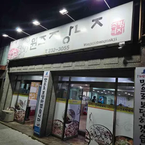조방낙지 리뷰 사진