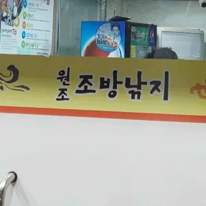 조방낙지 리뷰 사진