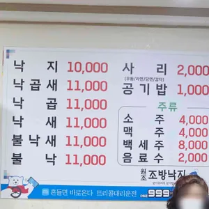조방낙지 리뷰 사진
