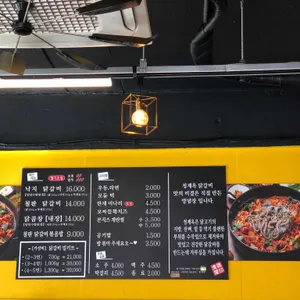 청계옥닭갈비 리뷰 사진
