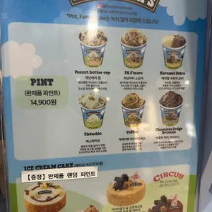 벤앤제리스 아이스크림 리뷰 사진
