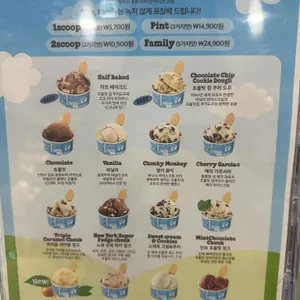 벤앤제리스 아이스크림 리뷰 사진