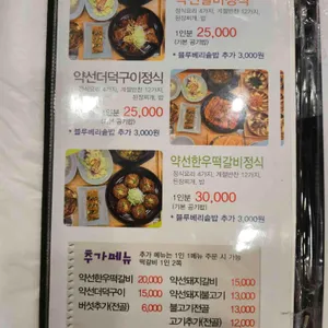 청풍 약채락성현한정식 리뷰 사진